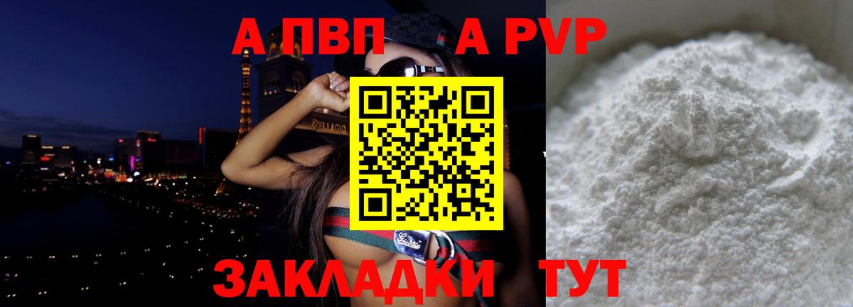 Alfa_PVP кристаллы  Alpha PVP  Кувандык  Альфа ПВП Соль  купить закладку  Вход с VPN 