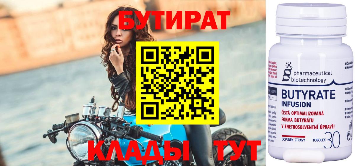 Кувандык  Бутират 99%  Вход с VPN 