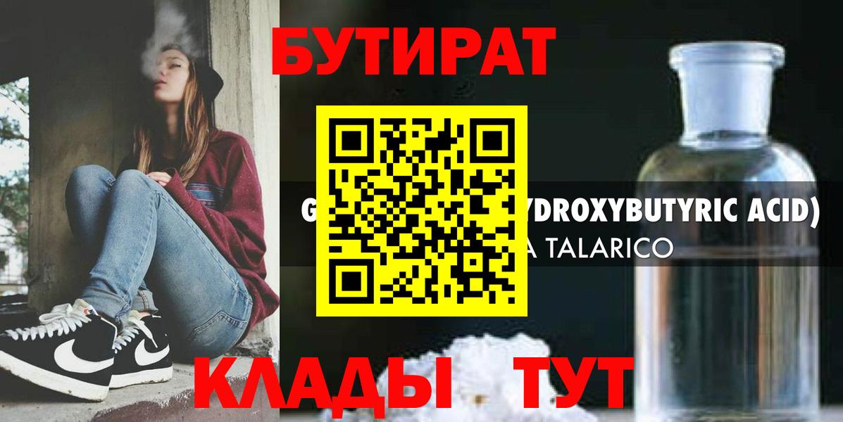 Бутират GHB Кувандык
