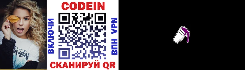 Кодеиновый сироп Lean напиток Lean (лин) Кувандык