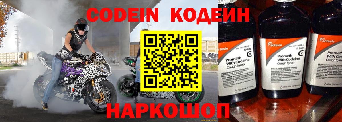 Кувандык  Кодеиновый сироп Lean Purple Drank  Вход с VPN 