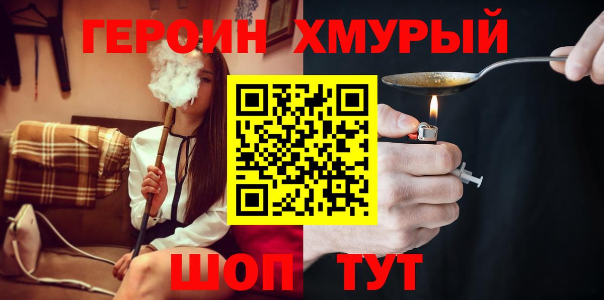 Героин гречка Кувандык