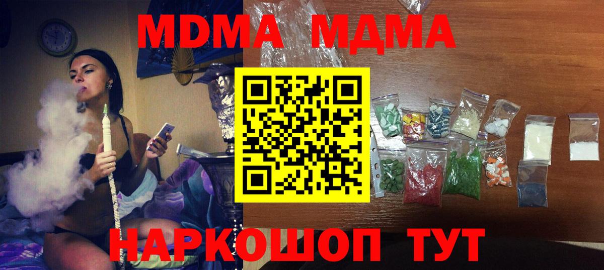 МДМА  MDMA VHQ  Вход с VPN  MDMA Molly  Кувандык 