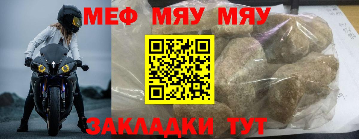 МЕФ  МЯУ-МЯУ кристаллы  Кувандык  Меф  Вход с VPN  Мефедрон mephedrone 