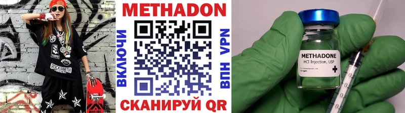 Метадон methadone  Кувандык 