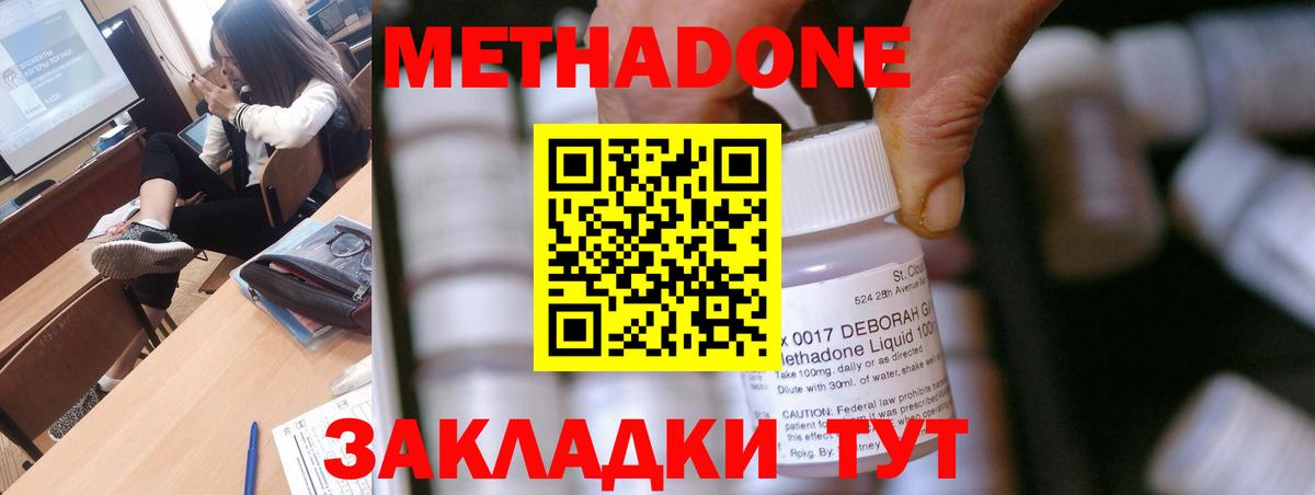 Кувандык  МЕТАДОН methadone  гидра ONION  Метадон белоснежный  Вход с VPN 